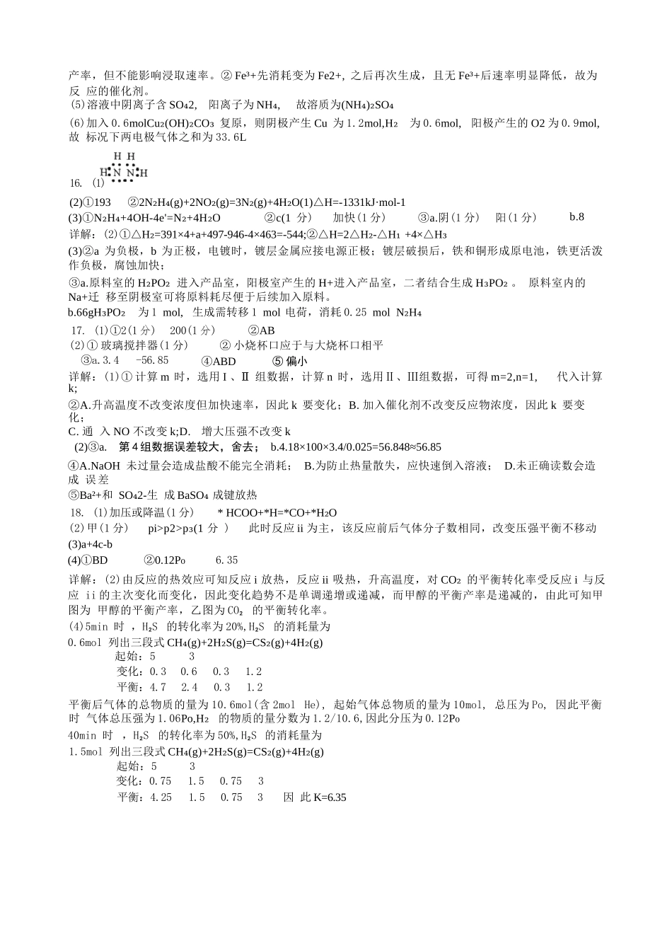 化学试卷答案【Top50强校】【重庆卷】【高一下期末考】重庆市重庆八中2024-2025学年度（下）高一年级期末考试(7.7-7.8).docx_第2页