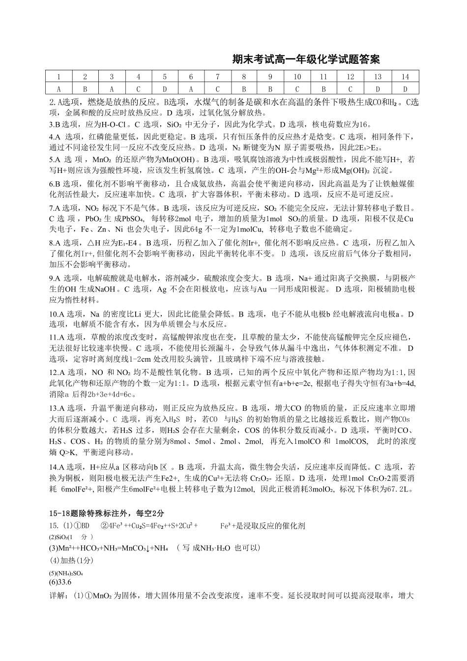 化学试卷答案【Top50强校】【重庆卷】【高一下期末考】重庆市重庆八中2024-2025学年度（下）高一年级期末考试(7.7-7.8).pdf_第1页