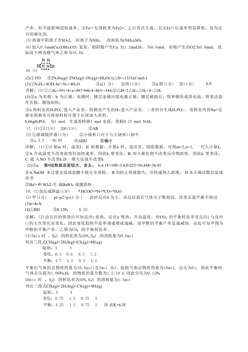 化学试卷答案【Top50强校】【重庆卷】【高一下期末考】重庆市重庆八中2024-2025学年度（下）高一年级期末考试(7.7-7.8).pdf_第2页