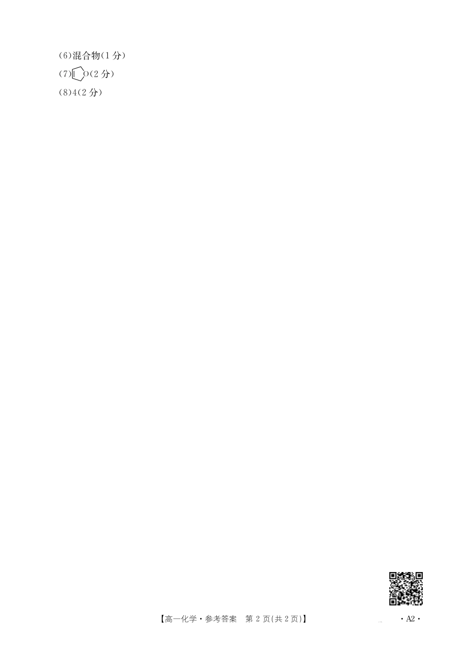 化学试卷答案【广西卷】【高一下期末考】广西省崇左市金太阳2024-2025学年高一下学期期末教学质量监测（25-569A）（7.5-7.6)）.pdf_第2页