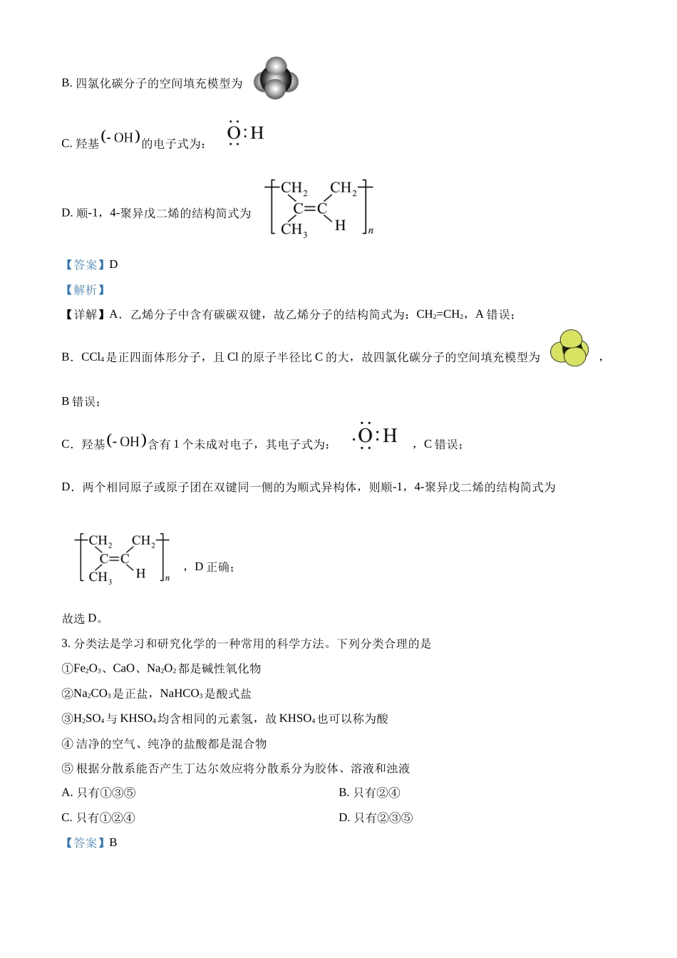 化学试卷答案【黑吉辽蒙卷】【高二下期末考】黑龙江省牡丹江二中2024一2025学年度第二学期高二学年期末试题（7.10左右）.docx_第2页
