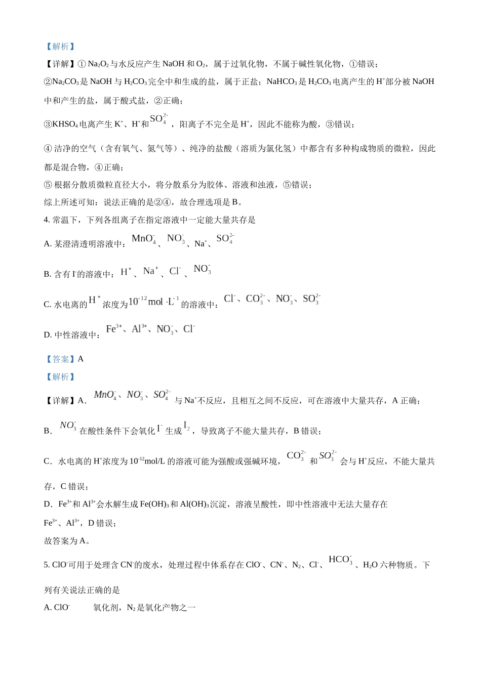 化学试卷答案【黑吉辽蒙卷】【高二下期末考】黑龙江省牡丹江二中2024一2025学年度第二学期高二学年期末试题（7.10左右）.docx_第3页