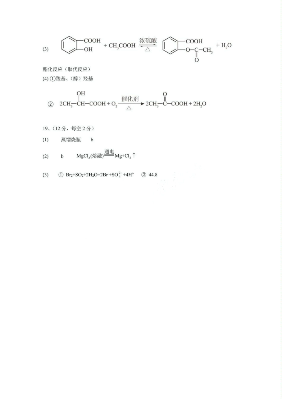 化学试卷答案【黑吉辽蒙卷】【高一下期末考】吉林省吉林地区普通高中友好学校联合体第四十届基础年级2024-2025学年高一下学期期末联考(7.15左右).pdf_第2页