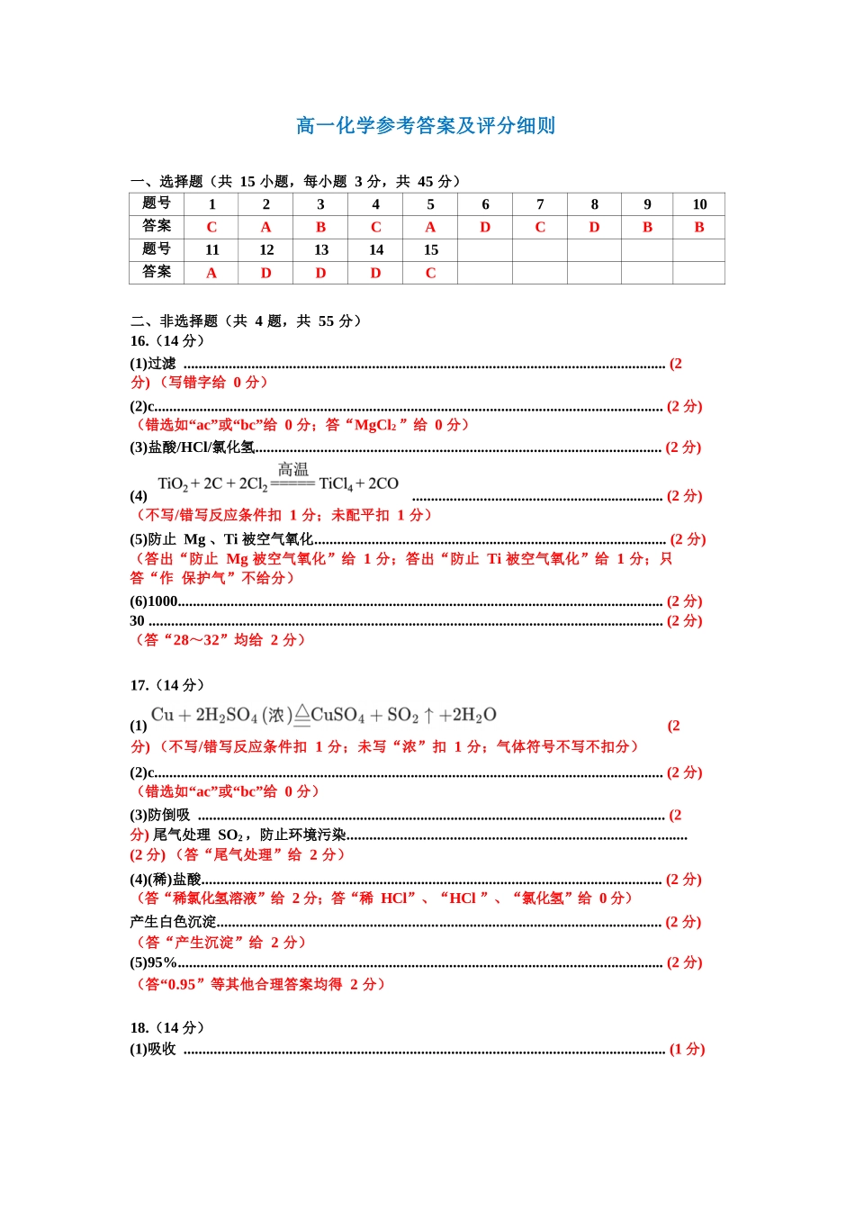 化学试卷答案【黑吉辽蒙卷】【高一下期末考】内蒙古2025年赤峰市高一年级下学期学年联考(期末)（7.16-7.17）.docx_第1页