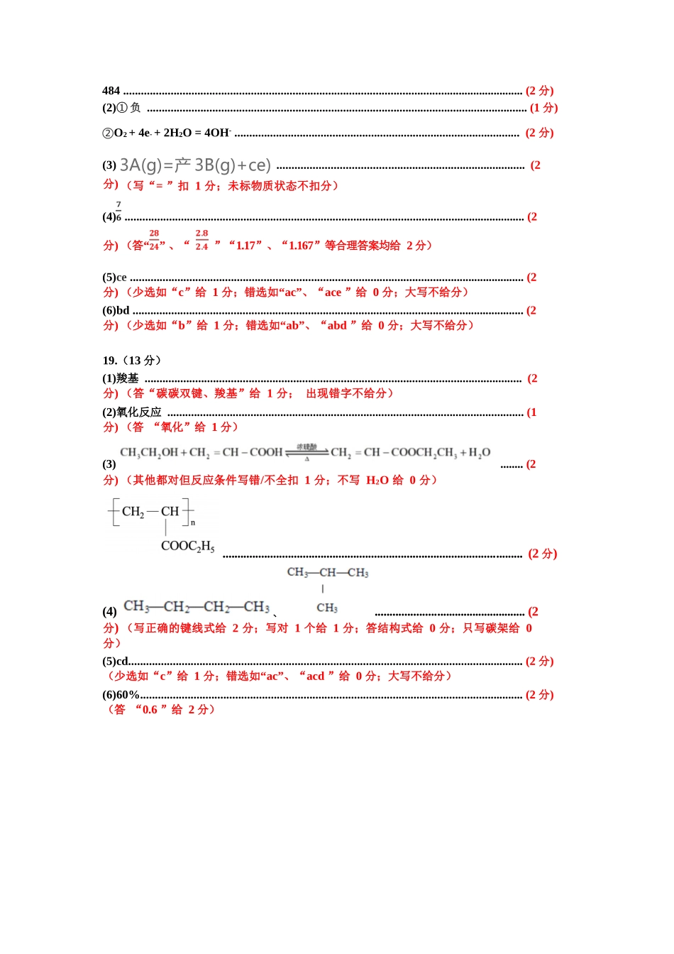 化学试卷答案【黑吉辽蒙卷】【高一下期末考】内蒙古2025年赤峰市高一年级下学期学年联考(期末)（7.16-7.17）.docx_第2页