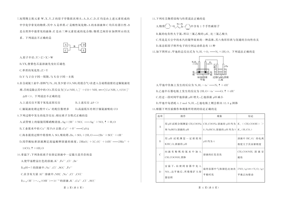 化学试题卷【甘肃卷】【高二下期末考】甘肃省张掖市百师联盟2024-2025学年第二学期高二年级期末考试(7.9-7.10).pdf_第2页