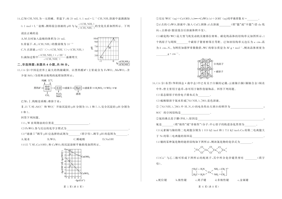 化学试题卷【甘肃卷】【高二下期末考】甘肃省张掖市百师联盟2024-2025学年第二学期高二年级期末考试(7.9-7.10).pdf_第3页