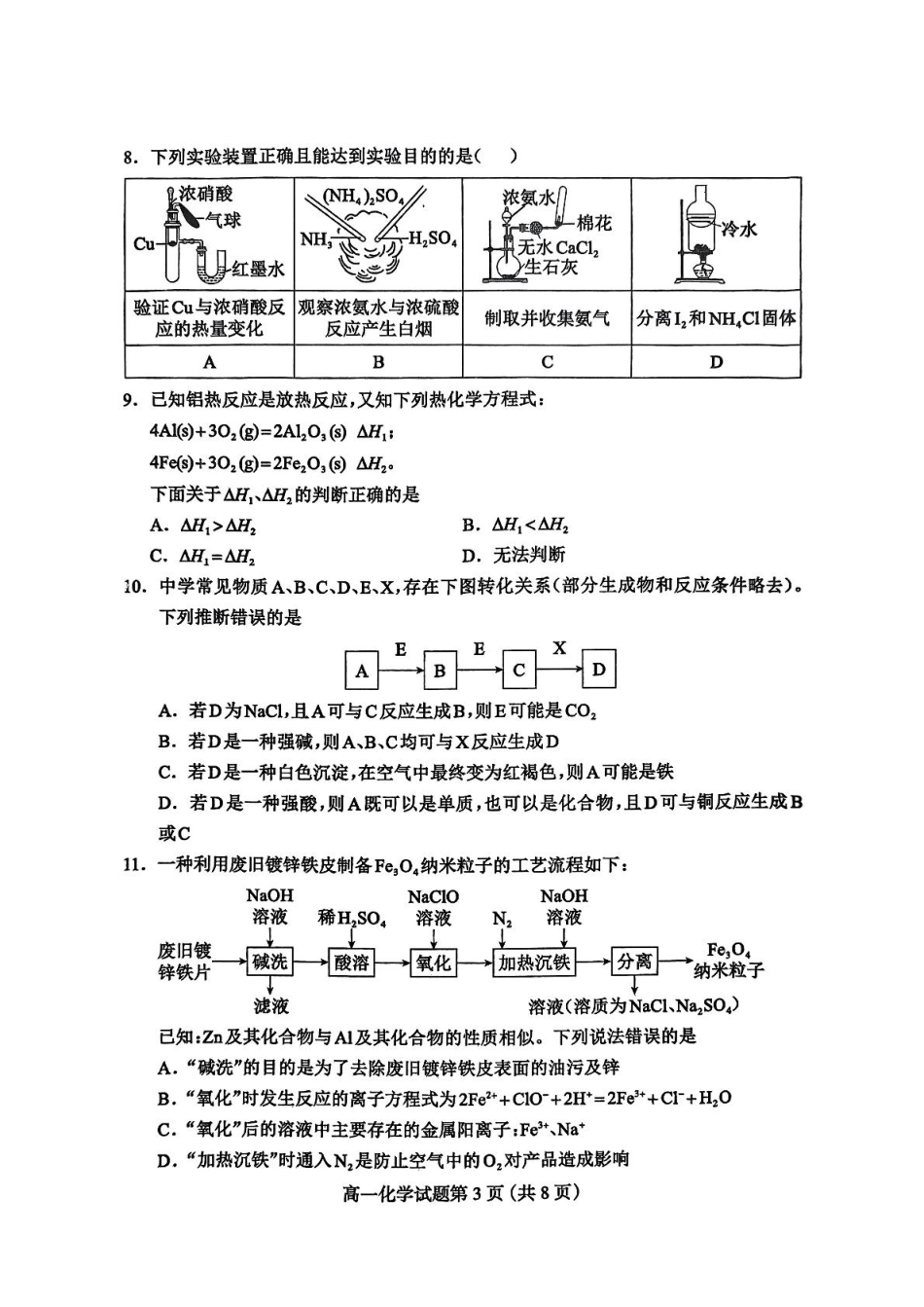 化学试题卷【河北卷】【高一下期末考】河北省保定市2024-2025学年第二学期高一7月期末调研考试(7.7-7.9).pdf_第3页
