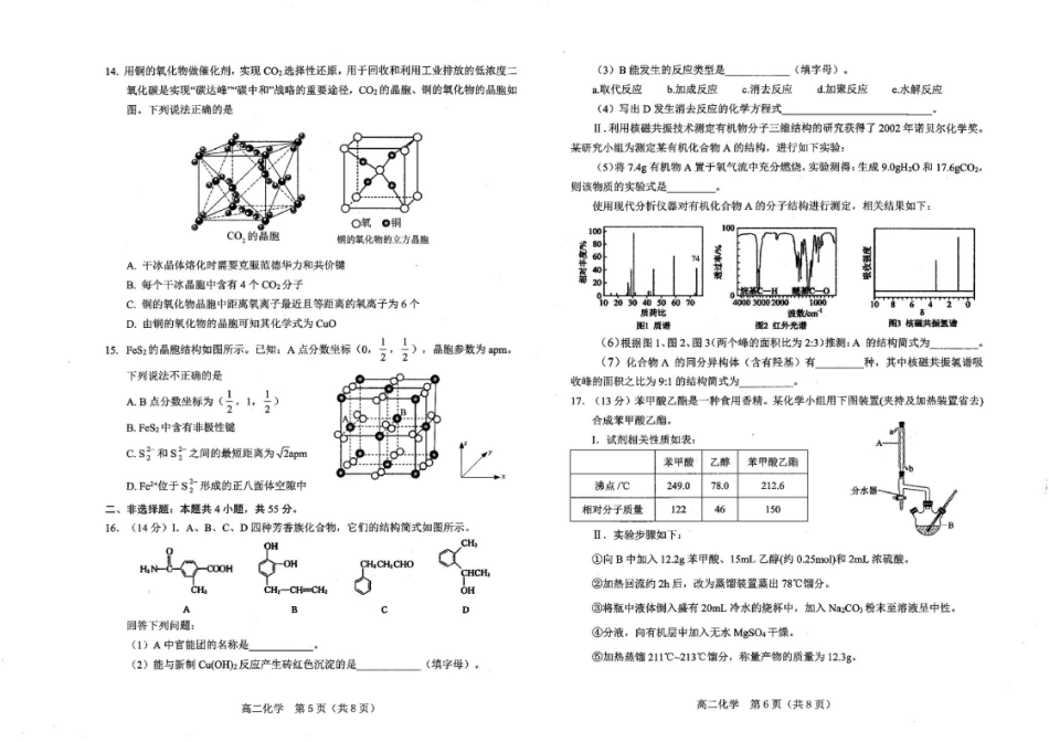 化学试题卷【黑吉辽蒙卷】【高二下期末考】辽宁省葫芦岛市普通高中2024-2025学年高二下学期期末考试（7.15-7.16）.pdf_第3页