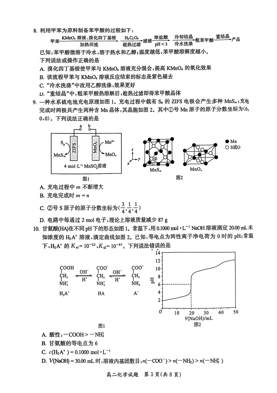 化学试题卷+答案【补齐重发】【福建卷】【高二】福建省厦门市2024-2025学年第二学期高二年级期末质量检测(7.7-7.9).pdf_第3页