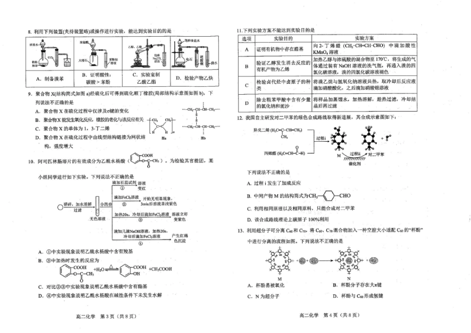 化学试题卷+答案【黑吉辽蒙卷】【高二下期末考】辽宁省葫芦岛市普通高中2024-2025学年高二下学期期末考试（7.15-7.16）.pdf_第2页