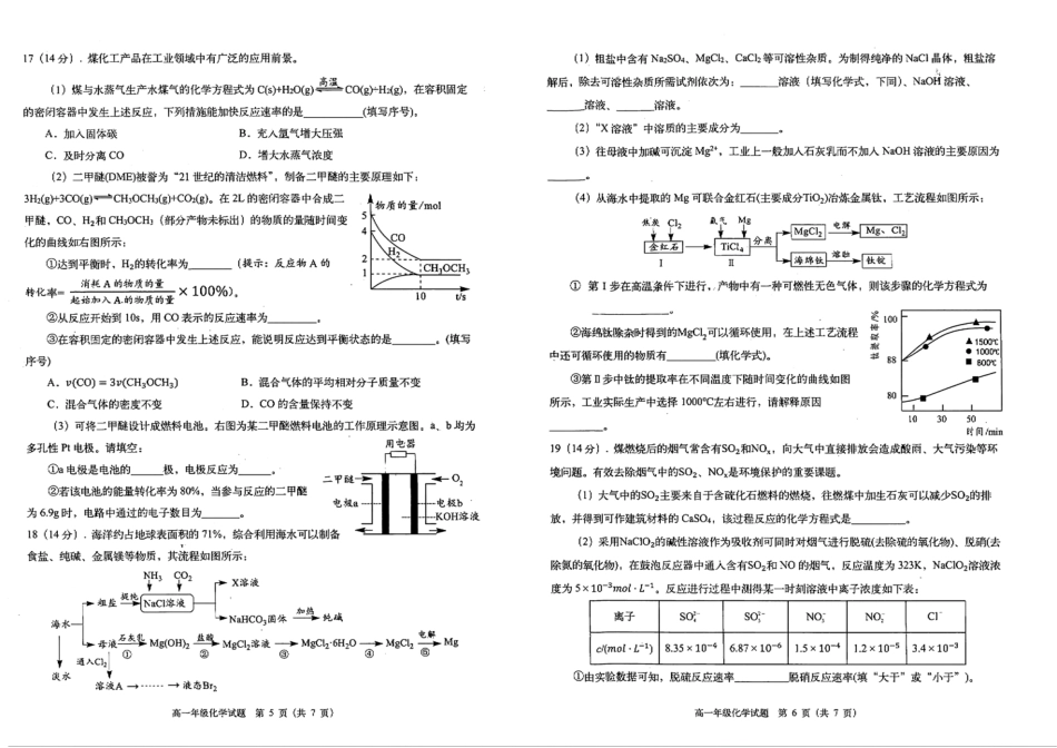 化学试题卷+答案【四川卷】【高一下期末考】四川省雅安市2024-2025学年下期高一年级期末教学质量检测(7.7-7.9).pdf_第3页