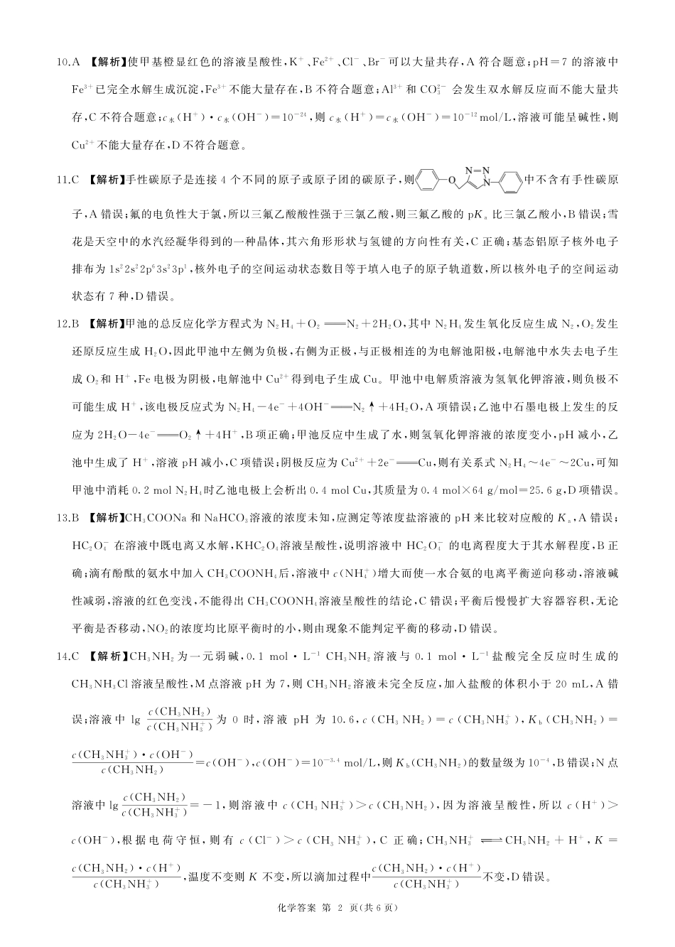 化学试题卷答案【甘肃卷】【高二下期末考】甘肃省张掖市百师联盟2024-2025学年第二学期高二年级期末考试(7.9-7.10).pdf_第2页
