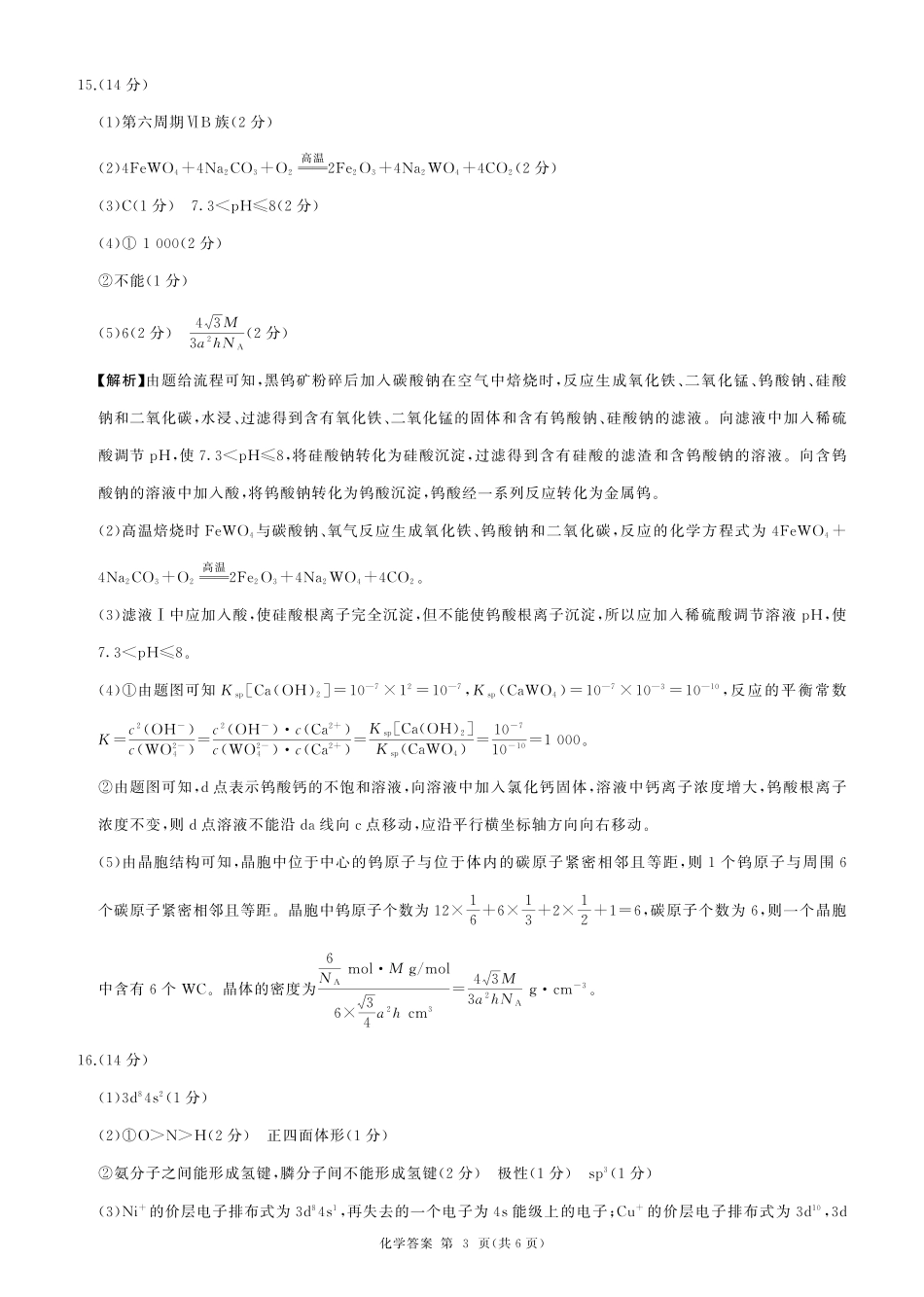 化学试题卷答案【甘肃卷】【高二下期末考】甘肃省张掖市百师联盟2024-2025学年第二学期高二年级期末考试(7.9-7.10).pdf_第3页