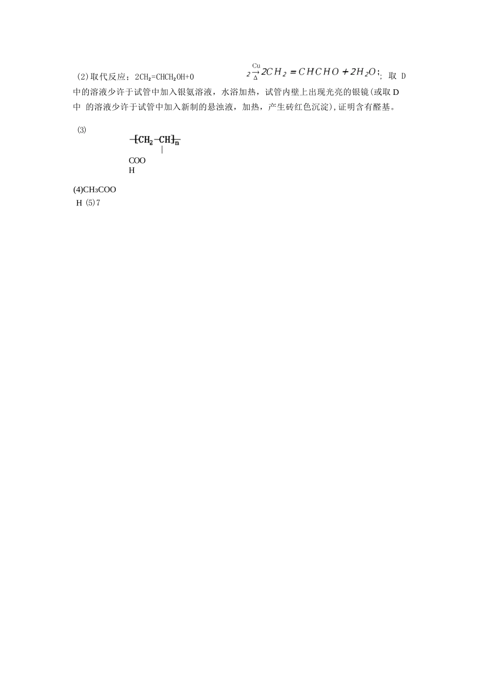化学试题卷答案【河北卷】【高一下期末考】河北省保定市2024-2025学年第二学期高一7月期末调研考试(7.7-7.9).docx_第2页
