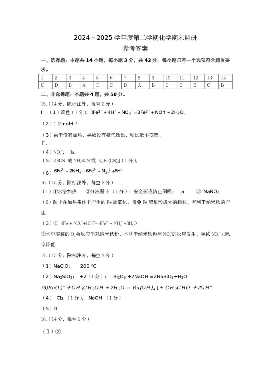 化学试题卷答案【河北卷】【高一下期末考】河北省保定市2024-2025学年第二学期高一7月期末调研考试(7.7-7.9).pdf_第1页
