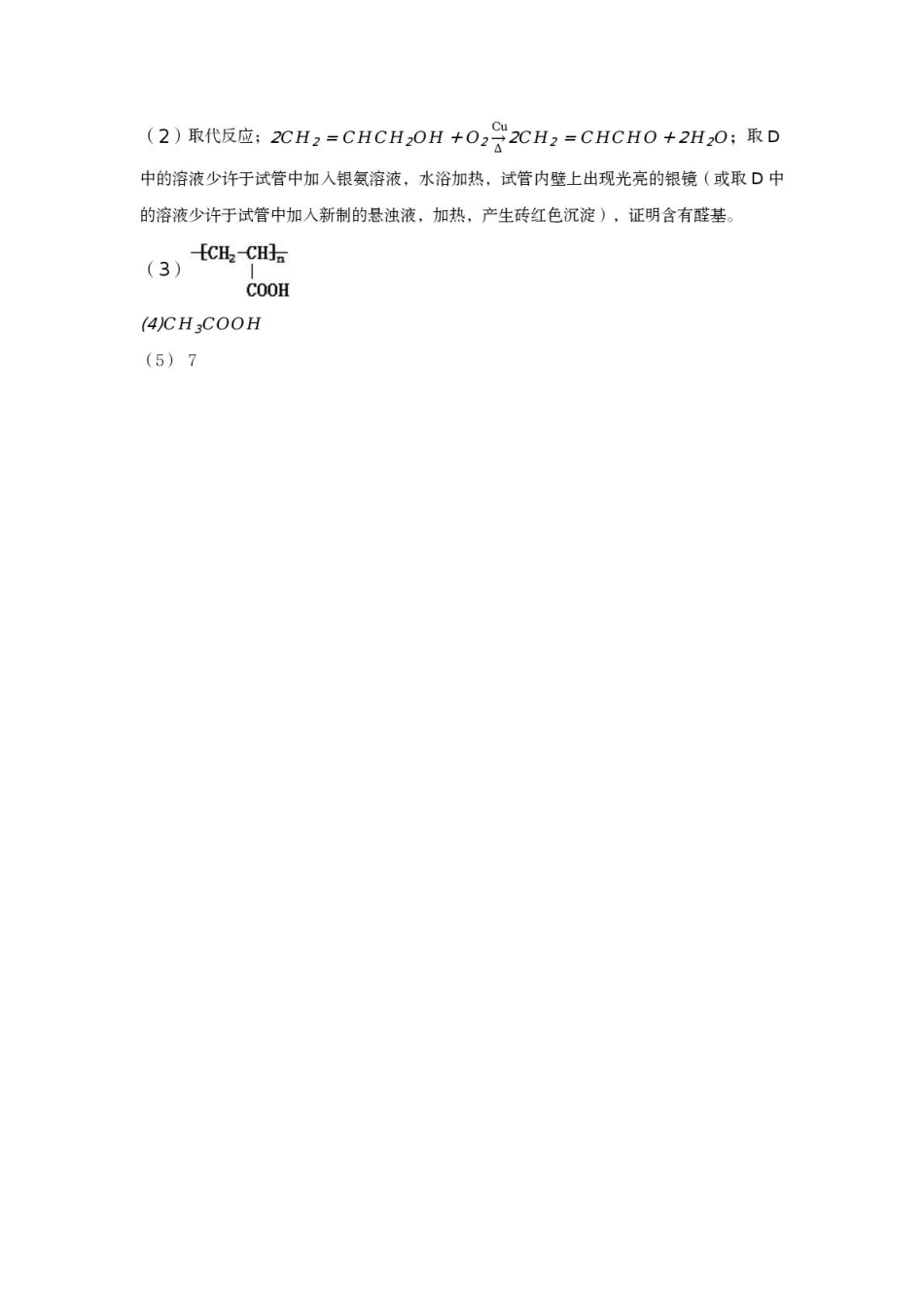 化学试题卷答案【河北卷】【高一下期末考】河北省保定市2024-2025学年第二学期高一7月期末调研考试(7.7-7.9).pdf_第2页