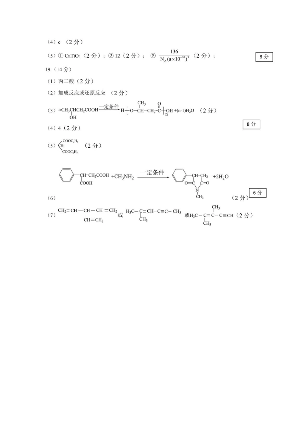 化学试题卷答案【黑吉辽蒙卷】【高二下期末考】辽宁省葫芦岛市普通高中2024-2025学年高二下学期期末考试（7.15-7.16）.pdf_第2页