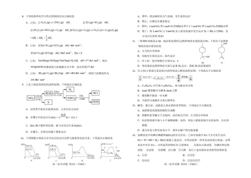 吉林地区普通高中友好学校联合体2024-2025学年高一下学期期末考试化学试卷.pdf_第2页