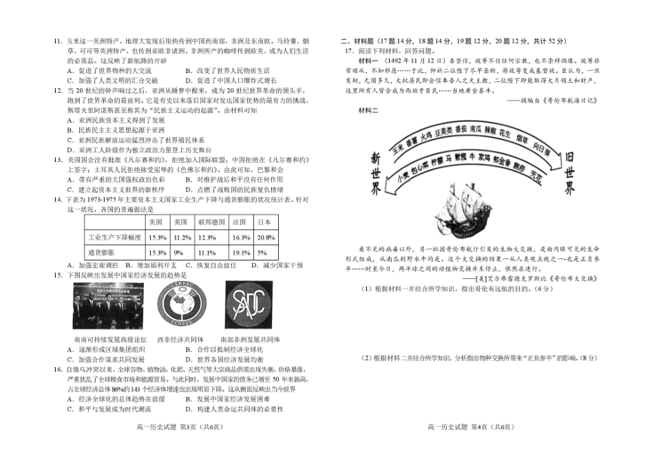 吉林地区普通高中友好学校联合体2024-2025学年高一下学期期末考试历史试卷.pdf_第2页