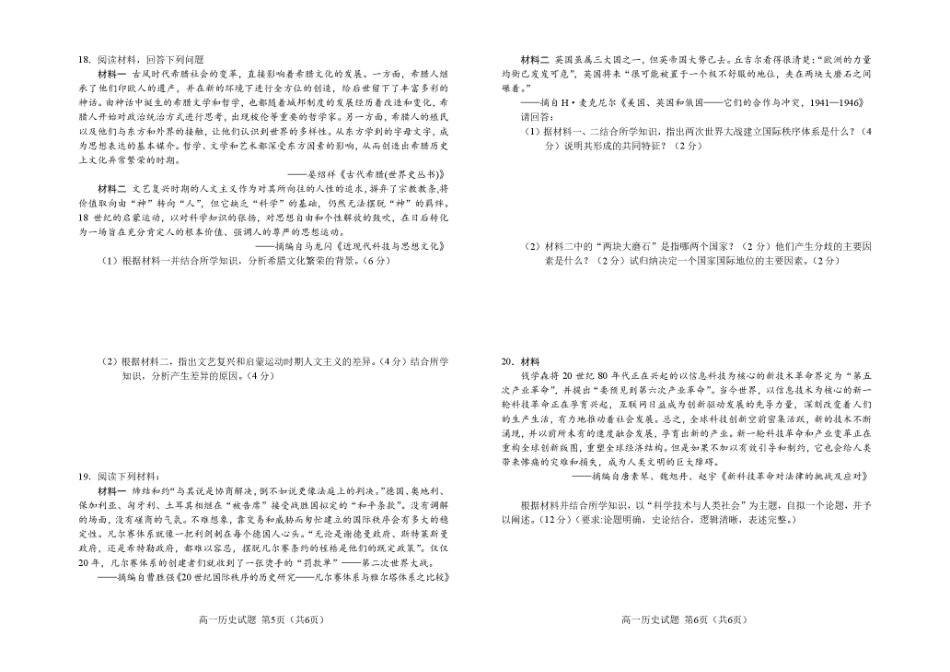 吉林地区普通高中友好学校联合体2024-2025学年高一下学期期末考试历史试卷.pdf_第3页