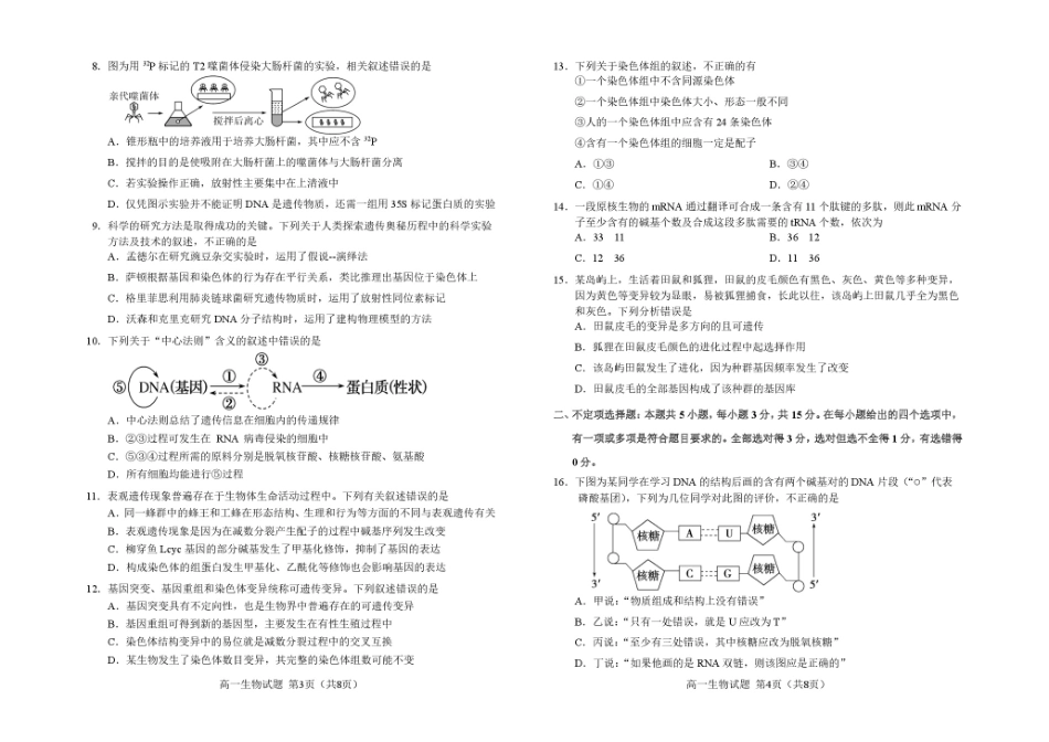 吉林地区普通高中友好学校联合体2024-2025学年高一下学期期末考试生物试卷.pdf_第2页
