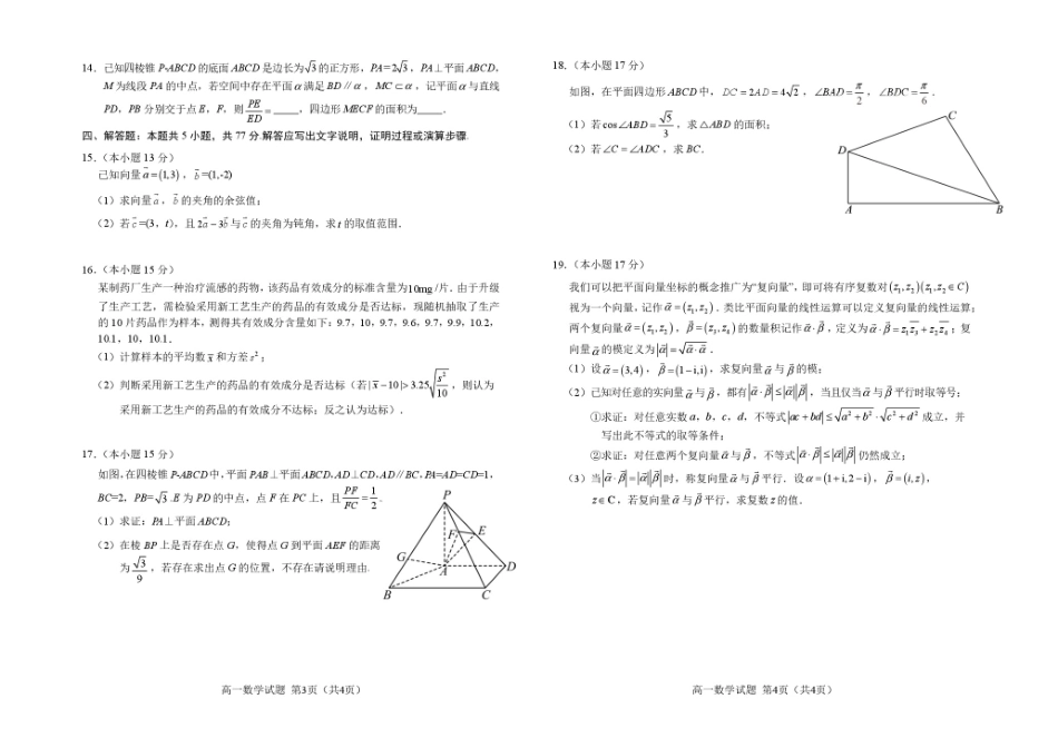 吉林地区普通高中友好学校联合体2024-2025学年高一下学期期末考试数学试卷.pdf_第2页