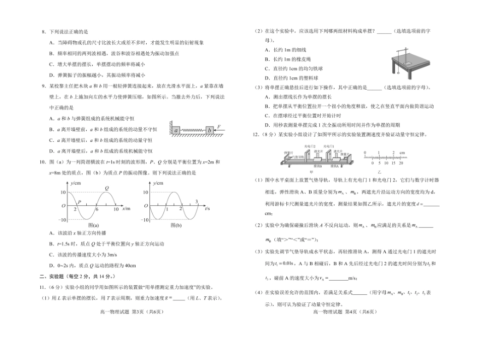 吉林地区普通高中友好学校联合体2024-2025学年高一下学期期末考试物理试卷.pdf_第2页