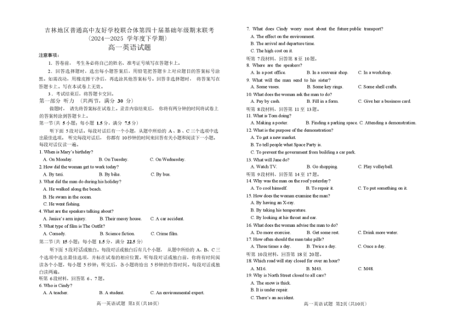 吉林地区普通高中友好学校联合体2024-2025学年高一下学期期末考试英语试卷.pdf_第1页