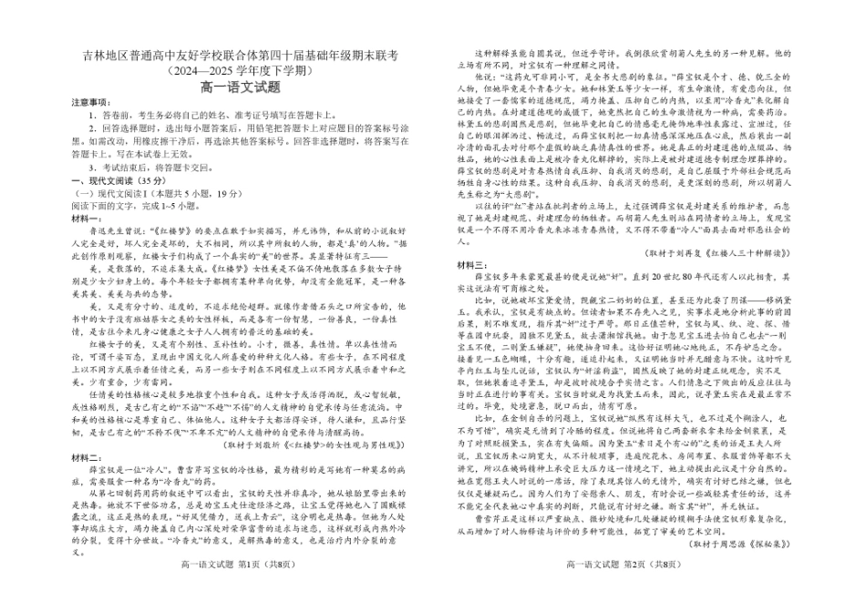 吉林地区普通高中友好学校联合体2024-2025学年高一下学期期末考试语文试卷.pdf_第1页
