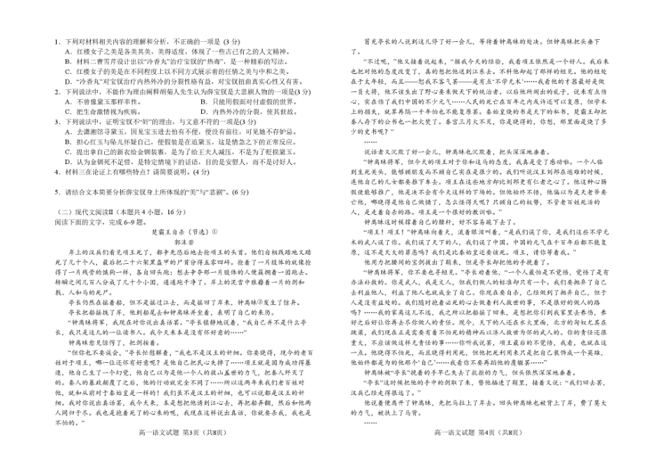 吉林地区普通高中友好学校联合体2024-2025学年高一下学期期末考试语文试卷.pdf_第2页
