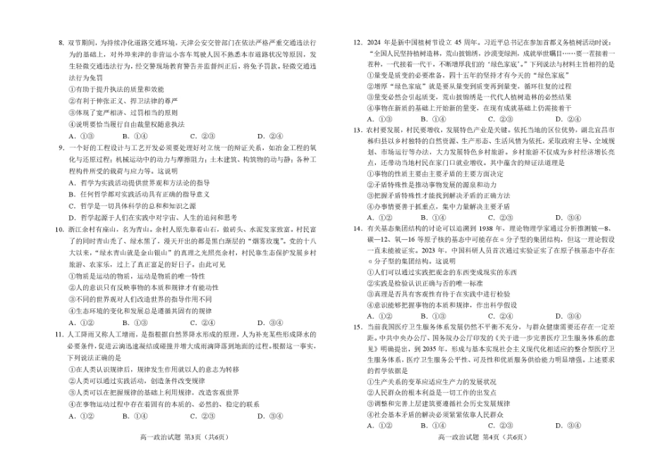 吉林地区普通高中友好学校联合体2024-2025学年高一下学期期末考试政治试卷.pdf_第2页