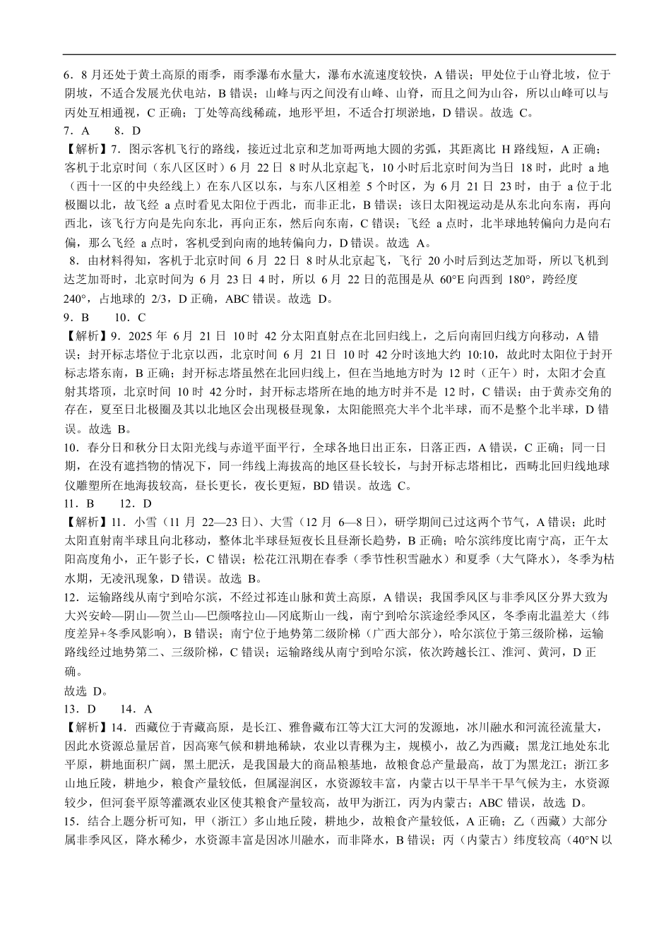 吉林省“BEST合作体”2024-2025学年高二下学期7月期末地理答案.pdf_第3页