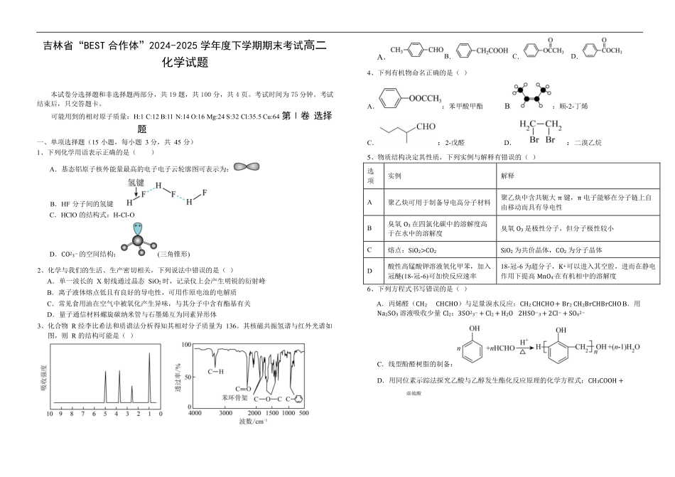 吉林省“BEST合作体”2024-2025学年高二下学期7月期末化学.pdf_第1页
