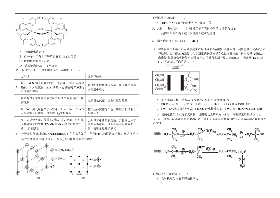 吉林省“BEST合作体”2024-2025学年高二下学期7月期末化学.pdf_第3页