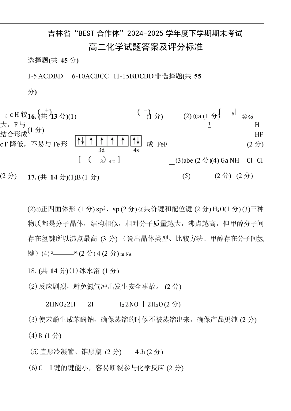 吉林省“BEST合作体”2024-2025学年高二下学期7月期末化学答案.pdf_第1页