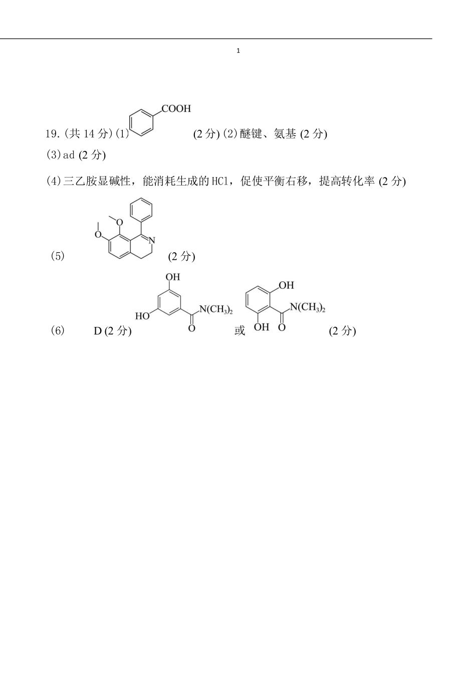 吉林省“BEST合作体”2024-2025学年高二下学期7月期末化学答案.pdf_第2页