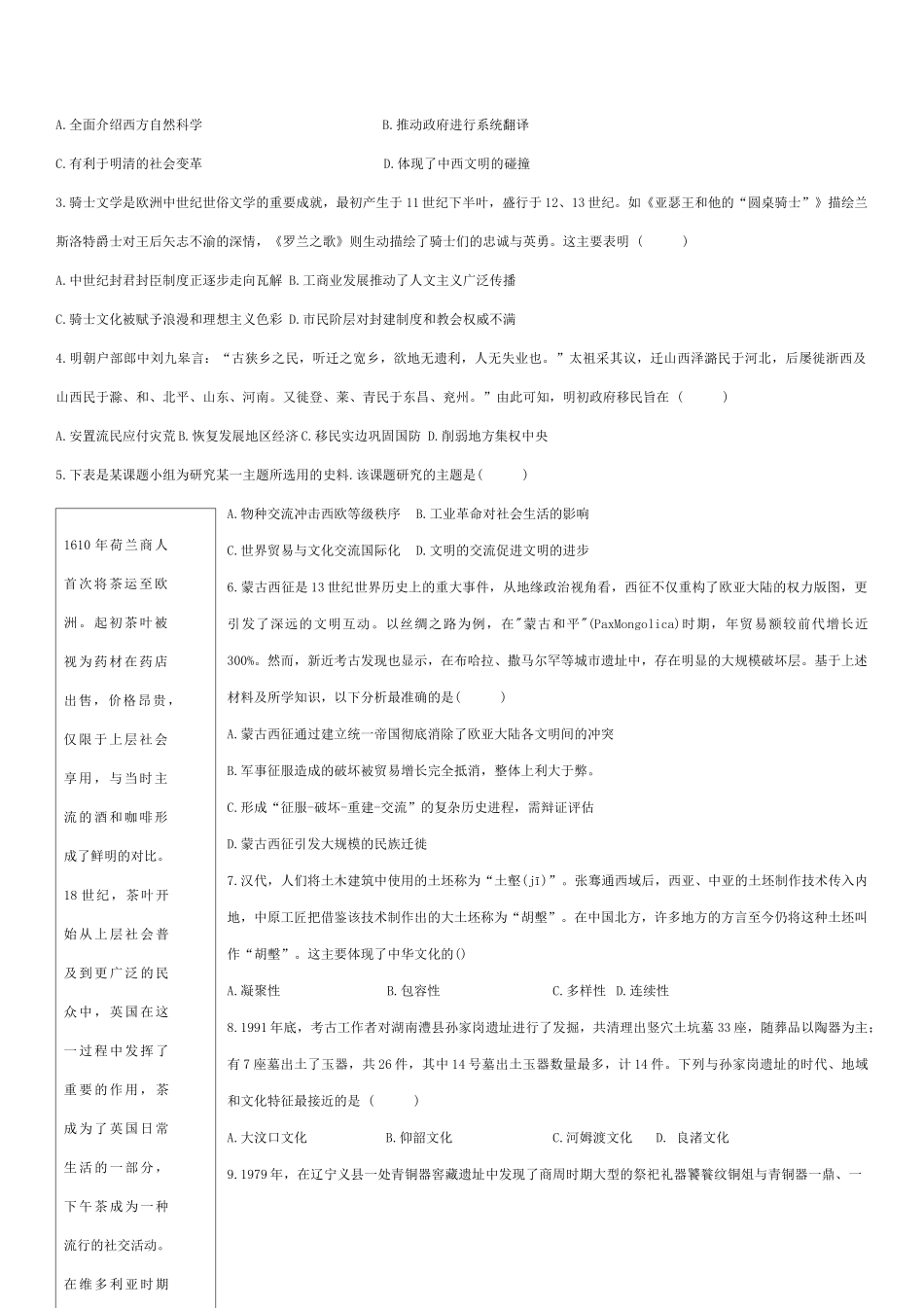 吉林省“BEST合作体”2024-2025学年高二下学期7月期末历史+答案.docx_第2页