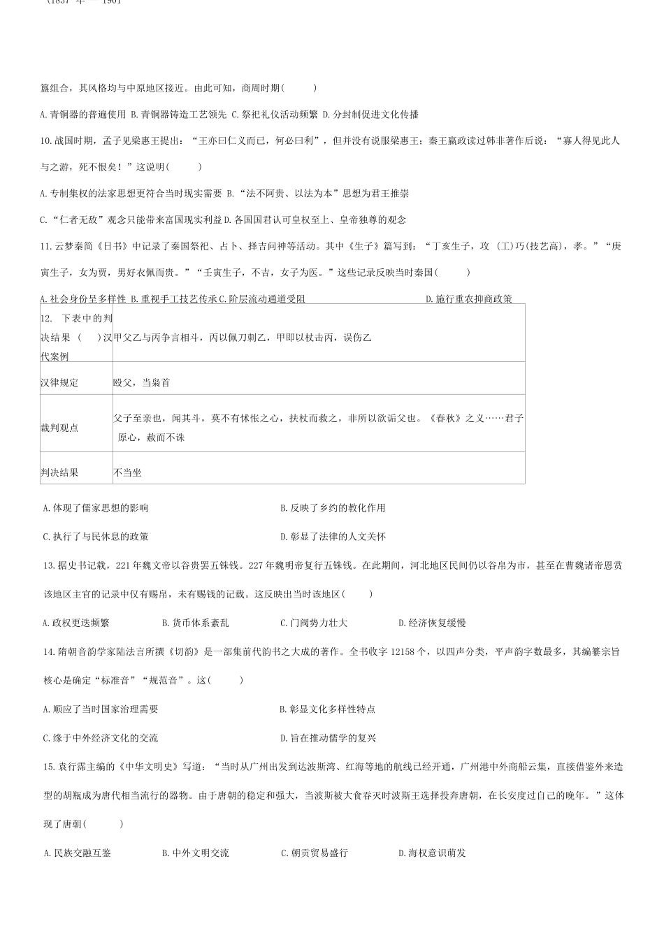 吉林省“BEST合作体”2024-2025学年高二下学期7月期末历史+答案.docx_第3页