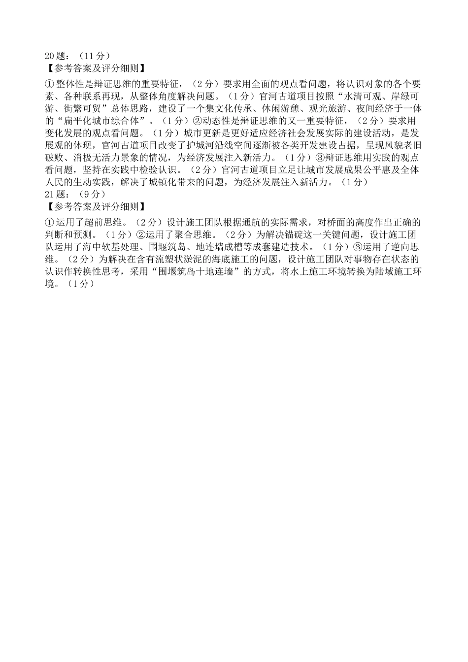 吉林省“BEST合作体”2024-2025学年高二下学期7月期末政治答案.docx_第2页