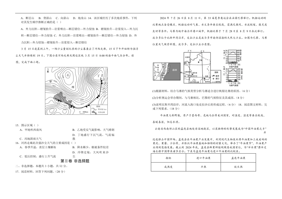 吉林省“BEST合作体”2024-2025学年高一下学期7月期末地理.pdf_第3页