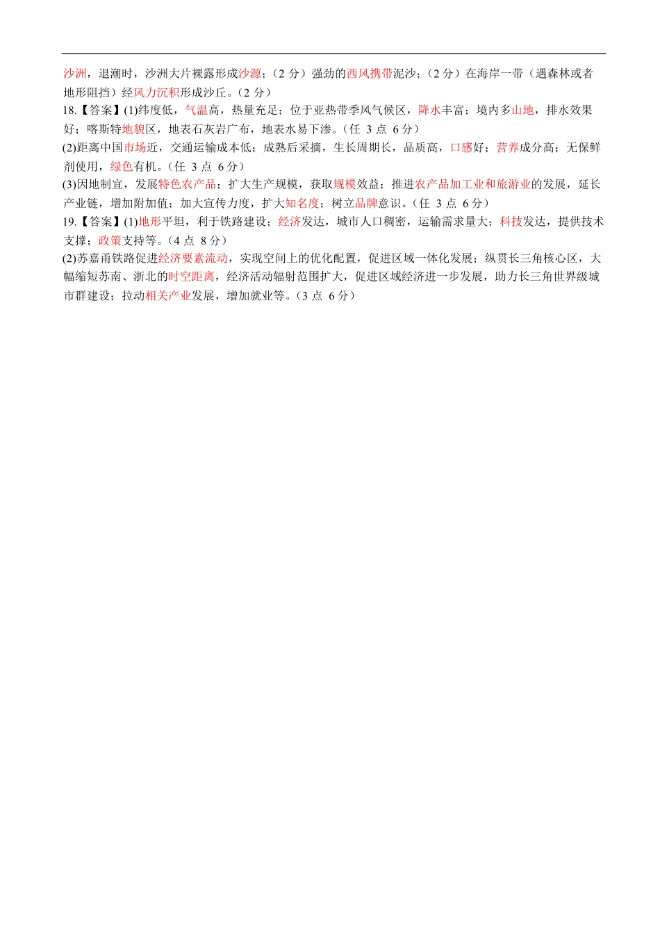 吉林省“BEST合作体”2024-2025学年高一下学期7月期末地理答案.pdf_第3页