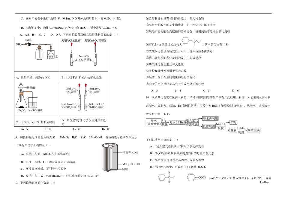 吉林省“BEST合作体”2024-2025学年高一下学期7月期末化学.pdf_第2页