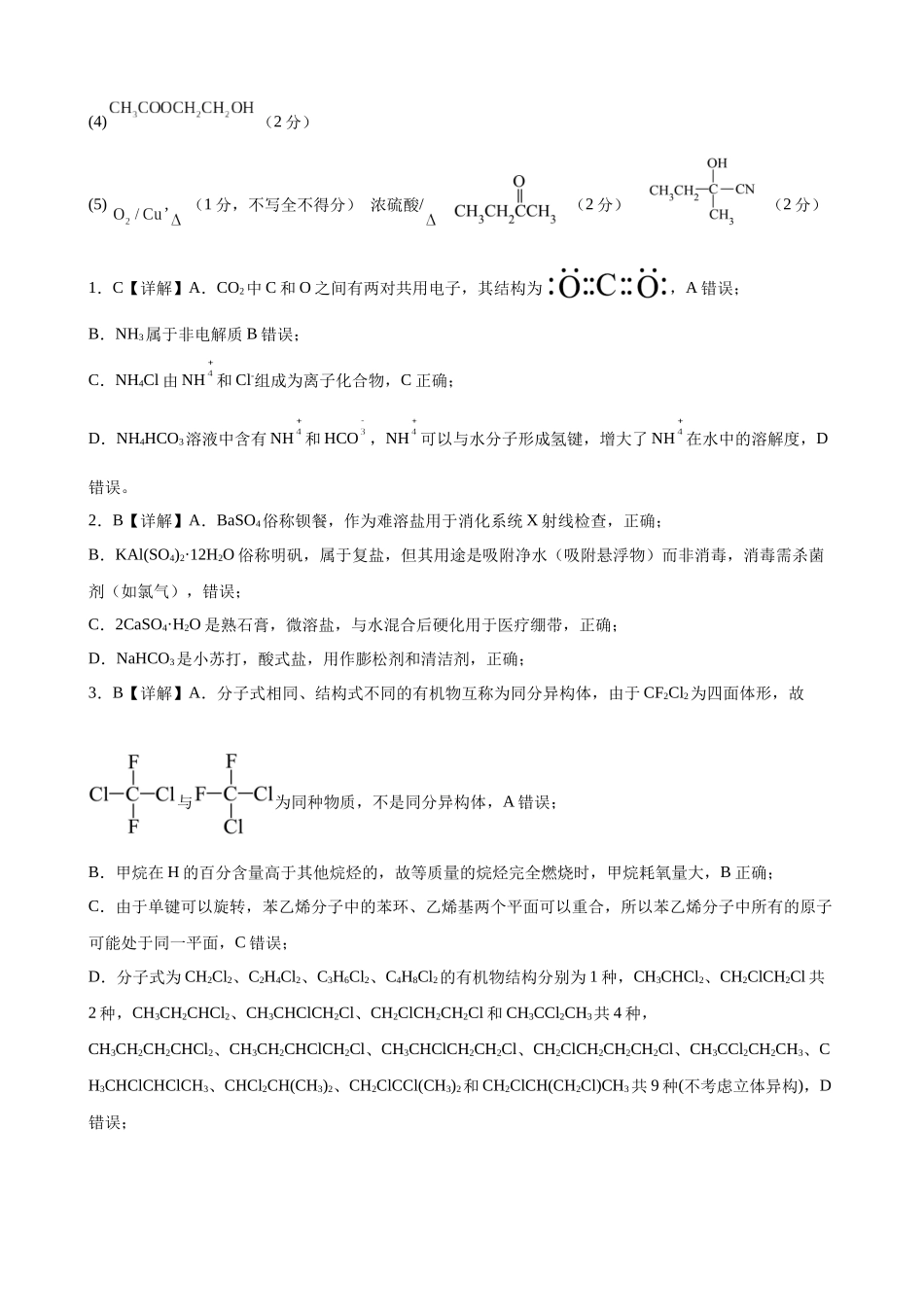 吉林省“BEST合作体”2024-2025学年高一下学期7月期末化学答案.docx_第2页
