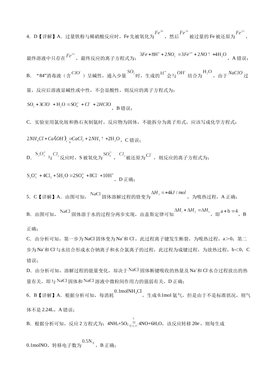 吉林省“BEST合作体”2024-2025学年高一下学期7月期末化学答案.docx_第3页