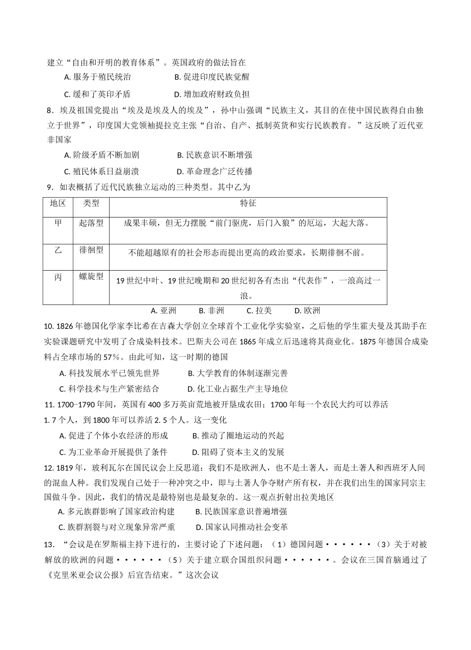 吉林省“BEST合作体”2024-2025学年高一下学期7月期末历史+答案.docx_第2页