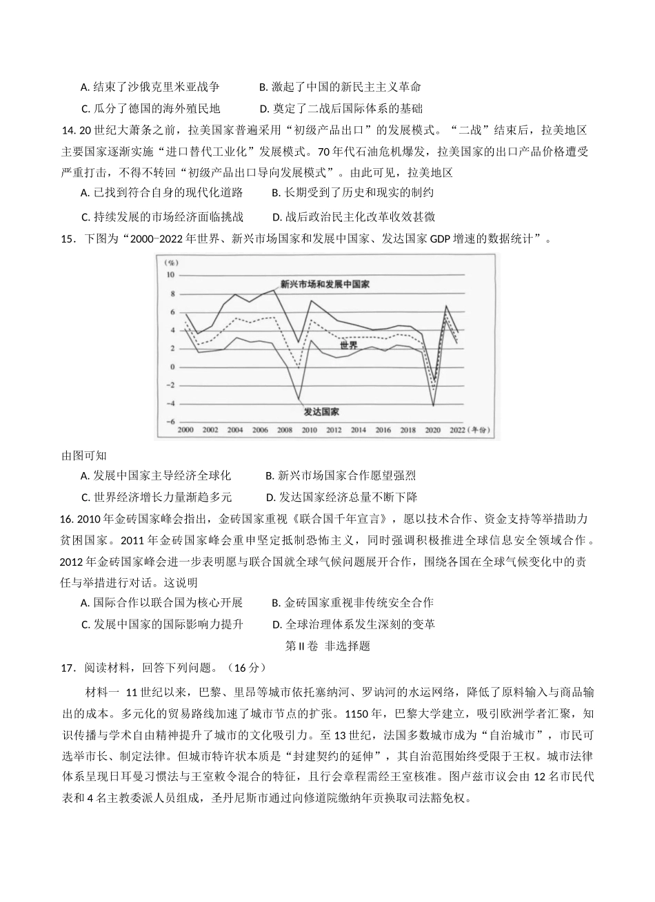 吉林省“BEST合作体”2024-2025学年高一下学期7月期末历史+答案.docx_第3页