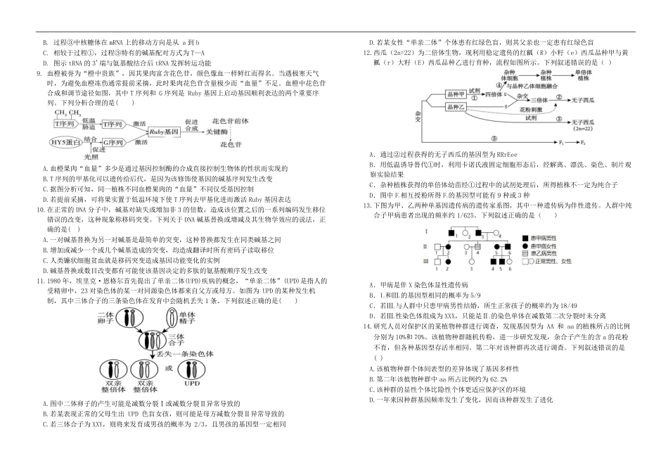 吉林省“BEST合作体”2024-2025学年高一下学期7月期末生物.pdf_第2页