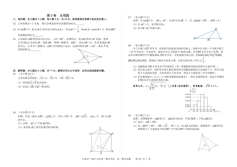 吉林省“BEST合作体”2024-2025学年高一下学期7月期末数学+答案.pdf_第2页