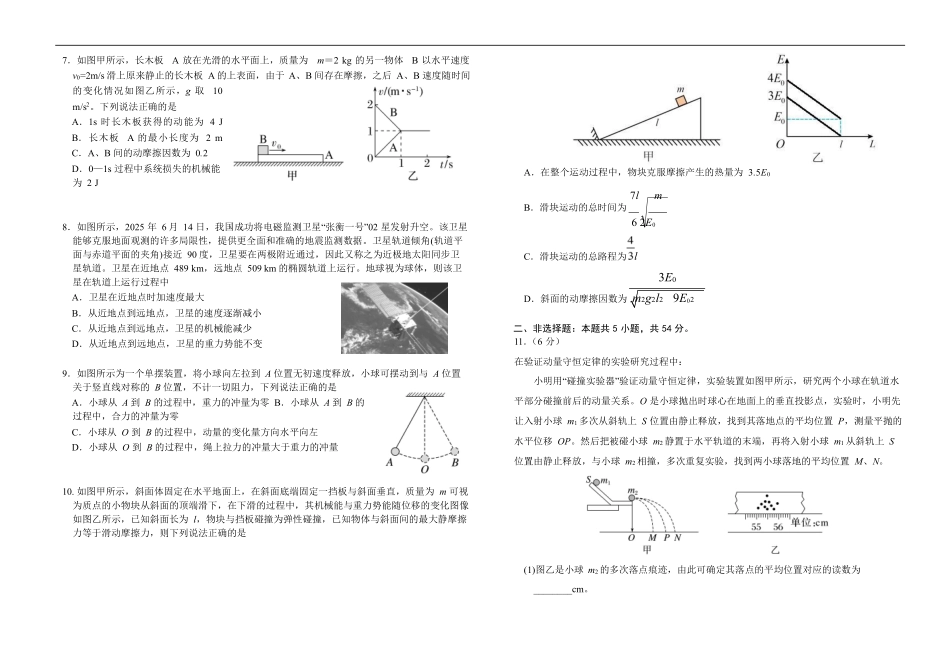 吉林省“BEST合作体”2024-2025学年高一下学期7月期末物理.pdf_第2页